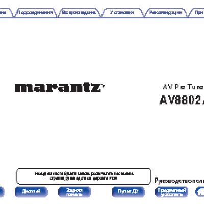 MARANTZ AV8802A