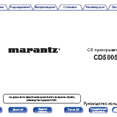 MARANTZ CD5005