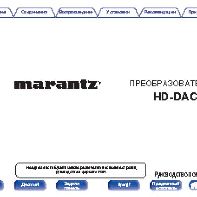 MARANTZ HD-DAC1