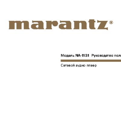 MARANTZ NA-11S1