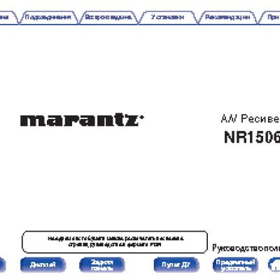 MARANTZ NR1506