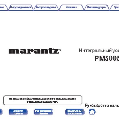 MARANTZ PM5005