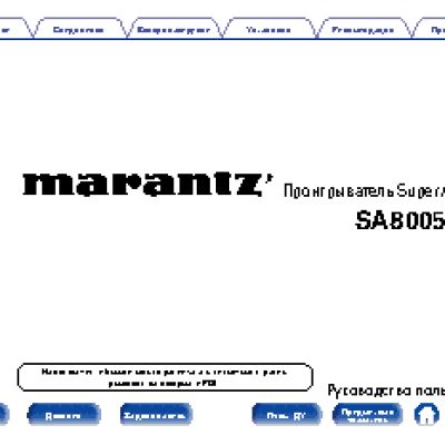 MARANTZ SA8005