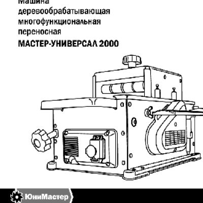 МАСТЕР-УНИВЕРСАЛ 2000