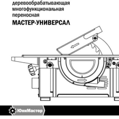 МАСТЕР-УНИВЕРСАЛ 2200