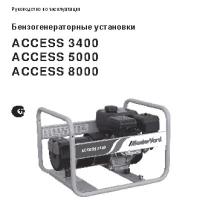 MASTERYARD MG5000R ACCESS