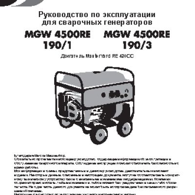 MASTERYARD MGW 4500RE-190/1