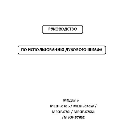 MAUNFELD MEOF 676W +