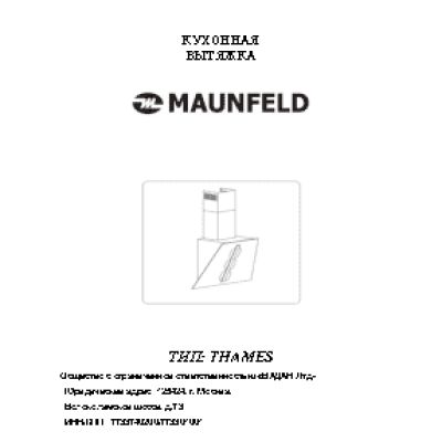 MAUNFELD Thames 60