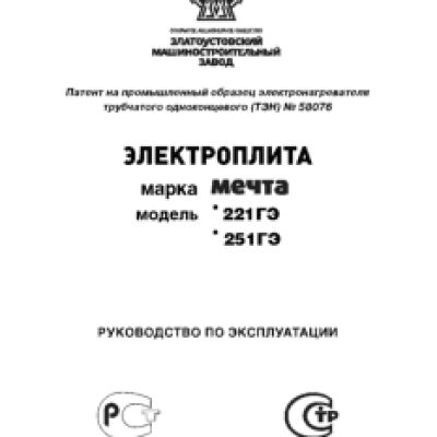 МЕЧТА 251-01 ГЭ