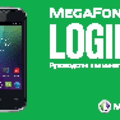 МЕГАФОН Login 2