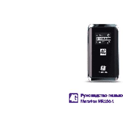 МЕГАФОН MR100-1