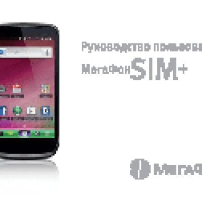 МЕГАФОН Sim+