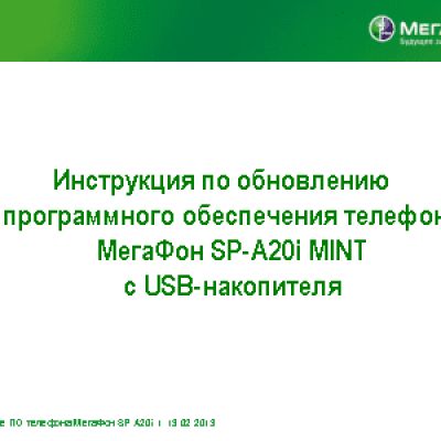 МЕГАФОН SP-A20i Mint