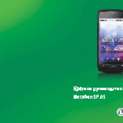 МЕГАФОН SP-A5