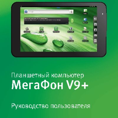 MEGAFON V9+