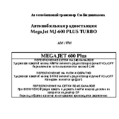 MEGAJET MJ-600 PLUS TURBO