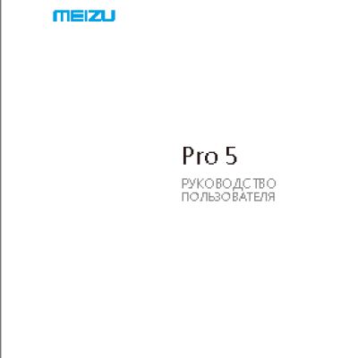 MEIZU PRO 5