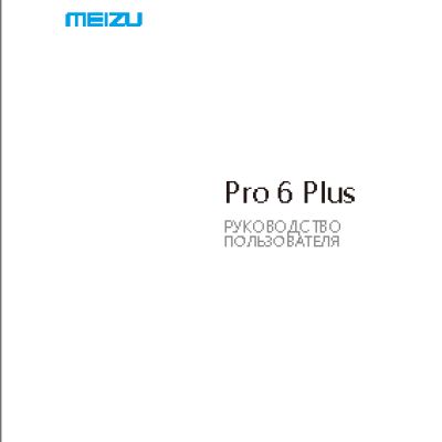 MEIZU PRO 6 Plus