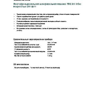 METABO FMS 200 Intec