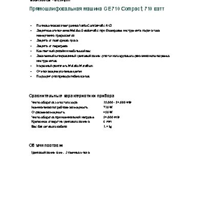 METABO GE 710 COMPACT