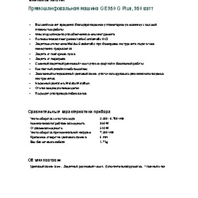 METABO GE 950 G PLUS