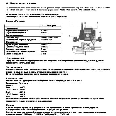 METABO OFE 1229 Signal