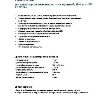 METABO PE 12-175 SET