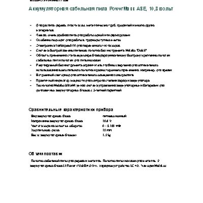 METABO PowerMaxx ASE 10.8В