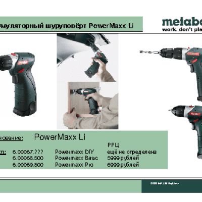 METABO PowerMaxx BS Basic