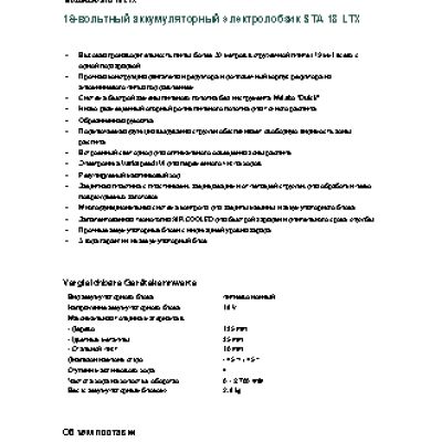 METABO STA 18 LTX 4.0