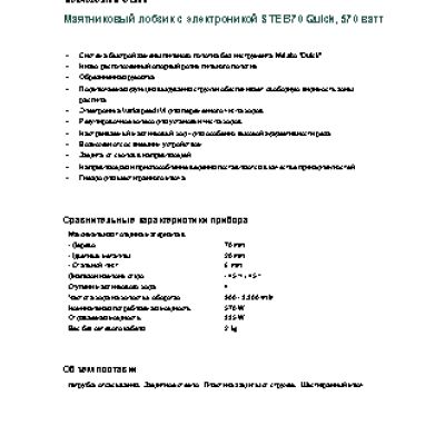 METABO STEB 70 Quick