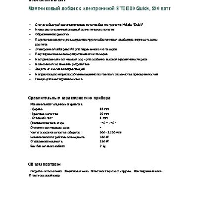 METABO STEB 80 Quick