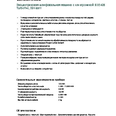 METABO SXE 425 TurboTec