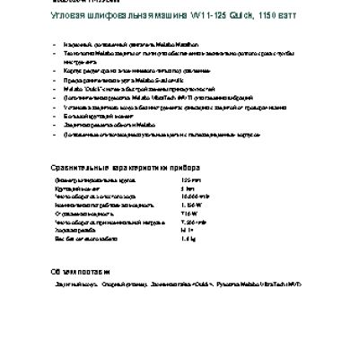 METABO W 11-125 Quick