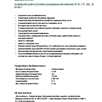 METABO W 18 LTX 125 4Ah x 3