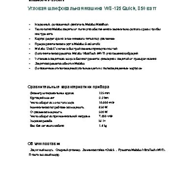 METABO W 8-125 Quick