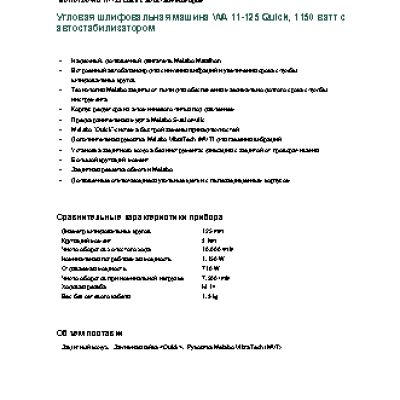 METABO WA 11-125 Quick