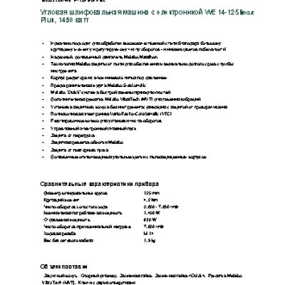 METABO WE 14-125 Inox Plus