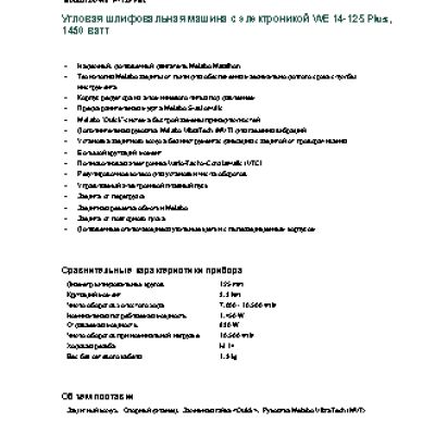 METABO WE 14-125 Plus