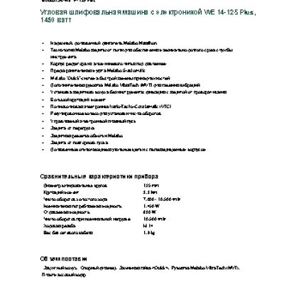 METABO WE 14-125 Quick