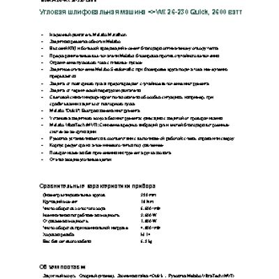 METABO WE 26-230 Quick MVT