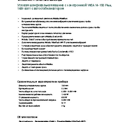 METABO WEA 14-150 PLUS