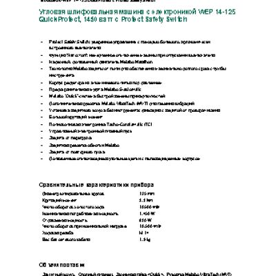 METABO WEP 14-125 QuickProtect