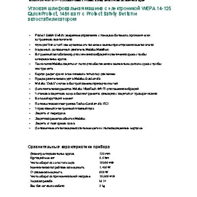 METABO WEPA 14-125 QuickProtect