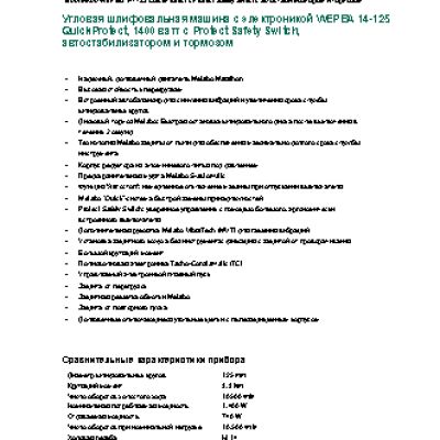 METABO WEPBA 14-125 QuickProtect