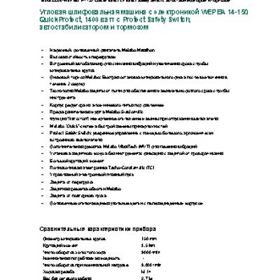 METABO WEPBA 14-150 QuickProtect