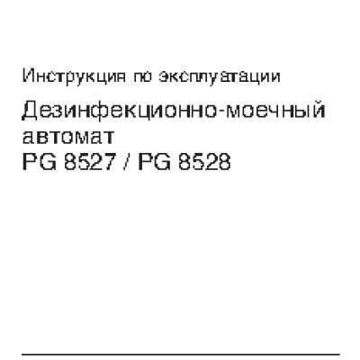MIELE PG 8527 Паровой/электрический нагрев (переключение)