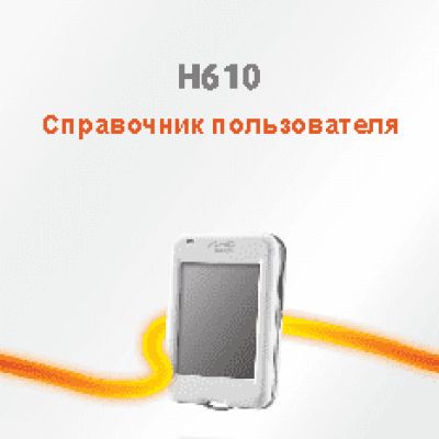 MIO H610