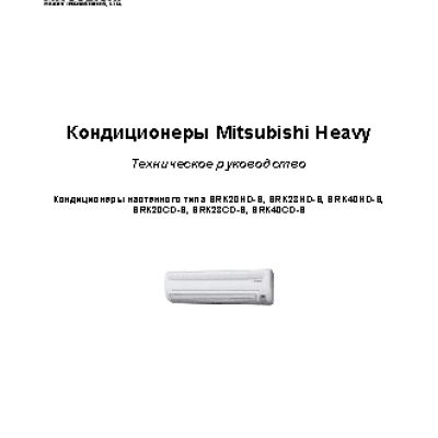 MITSUBISHI HEAVY SRK/SRC 20HD-S/20HD-S